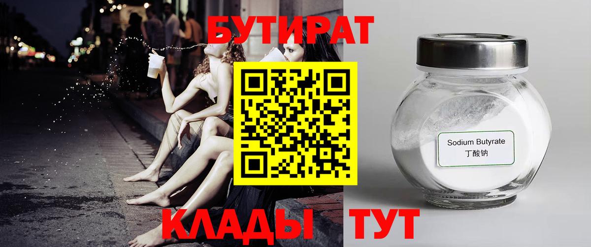 Орск  Бутират оксана  Вход с VPN 
