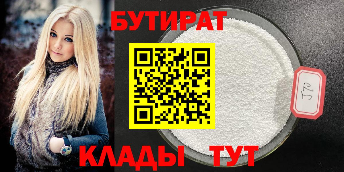 Бутират оксана Орск