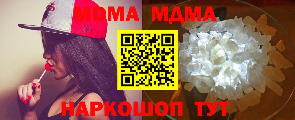 MDMA  МДМА молли  Вход с VPN  Орск  МДМА молли 