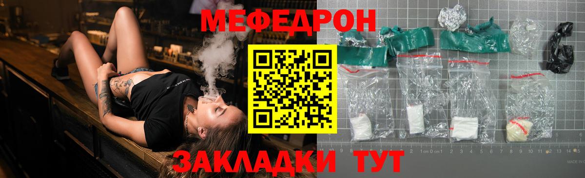 Меф мяу мяу Орск