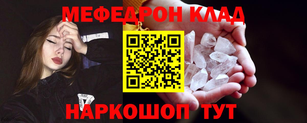 МЕФ mephedrone  Вход с VPN  Орск  Меф мяу мяу 