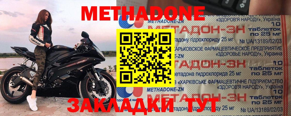Метадон VHQ Орск
